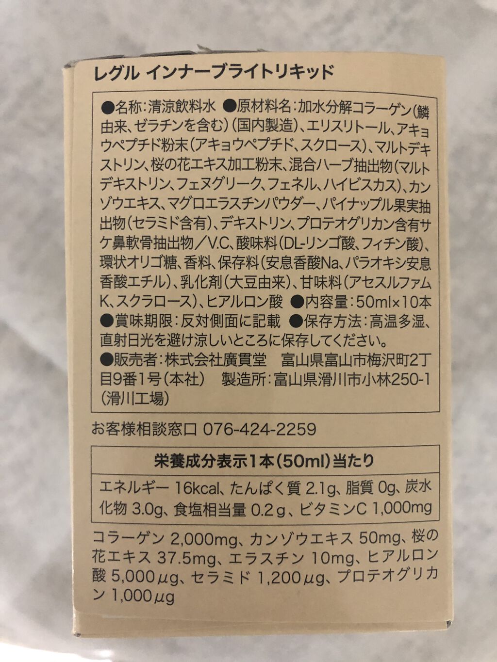 インナーブライトリキッド〈美容ドリンク〉/REgLE/美容サプリメントを使ったクチコミ（3枚目）