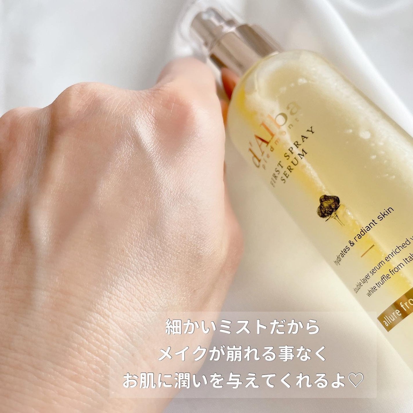 ダルバ ホワイトトリュフファーストスプレーセラム/ダルバ/ミスト状化粧水を使ったクチコミ(4枚目)