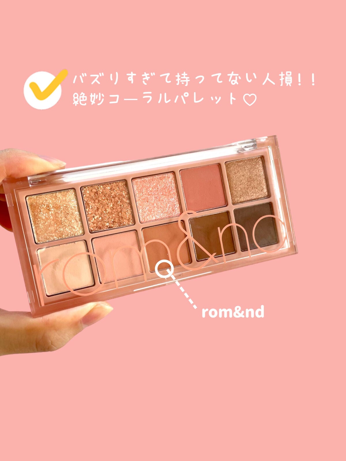 ベターザンパレット/rom&nd/アイシャドウパレットを使ったクチコミ(1枚目)