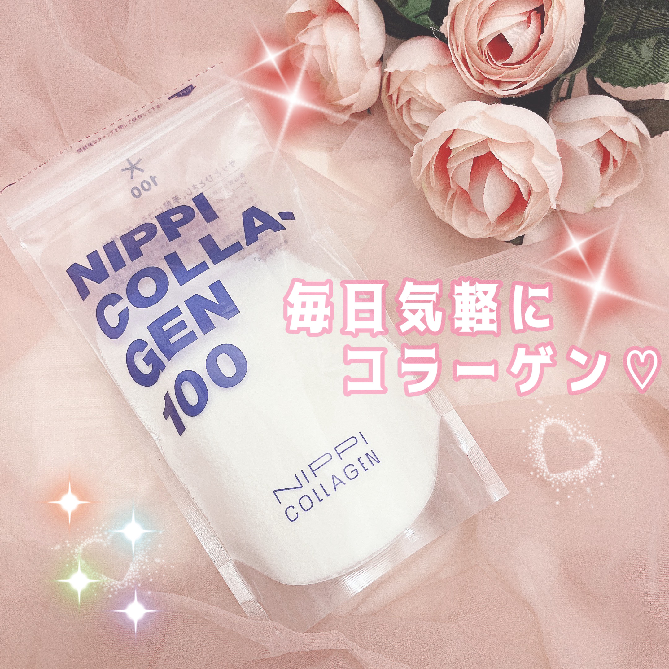 ニッピ コラーゲン100/ニッピコラーゲン化粧品/健康サプリメントを使ったクチコミ（1枚目）