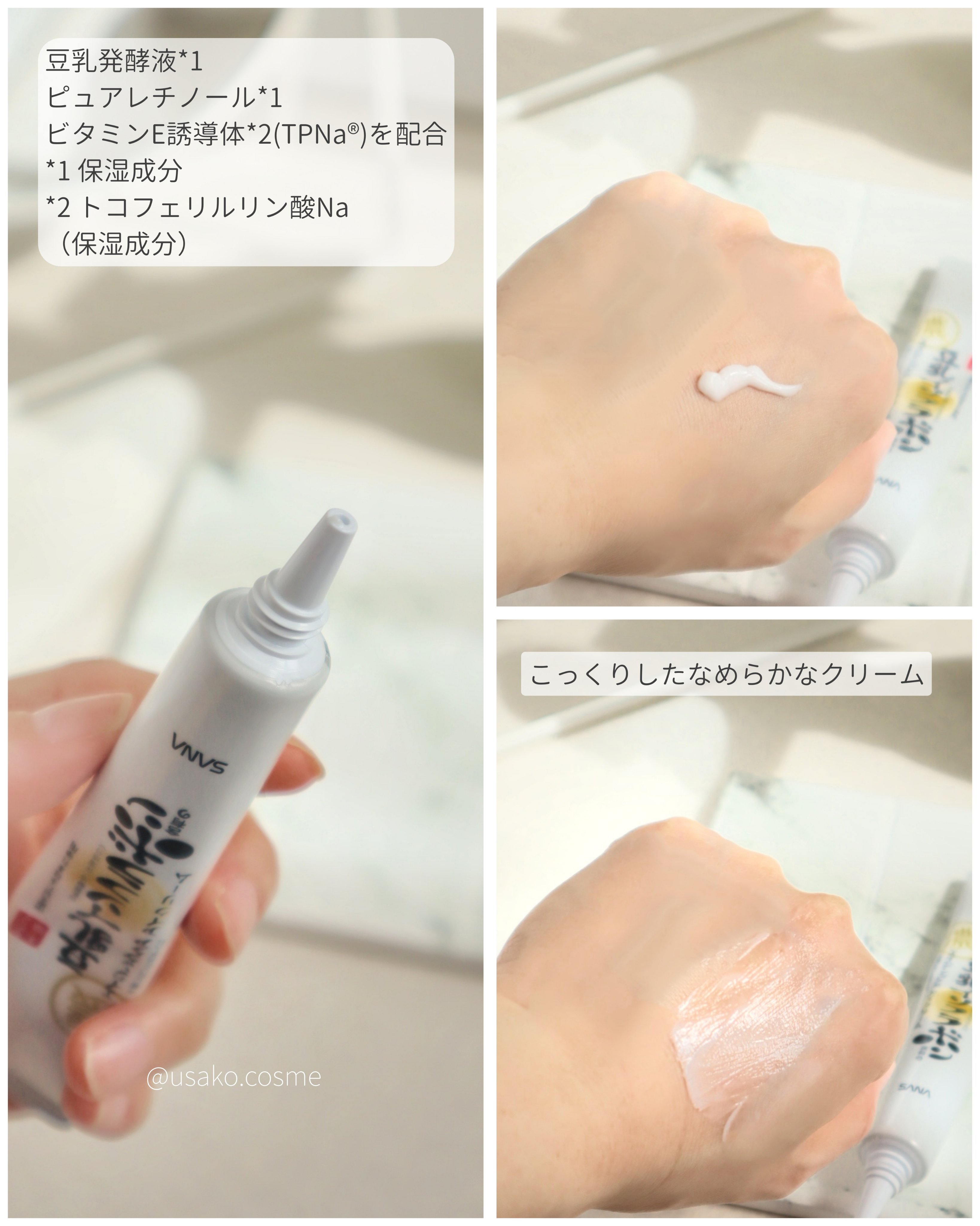 リンクルアイクリーム N/なめらか本舗/アイケア・アイクリームを使ったクチコミ（3枚目）