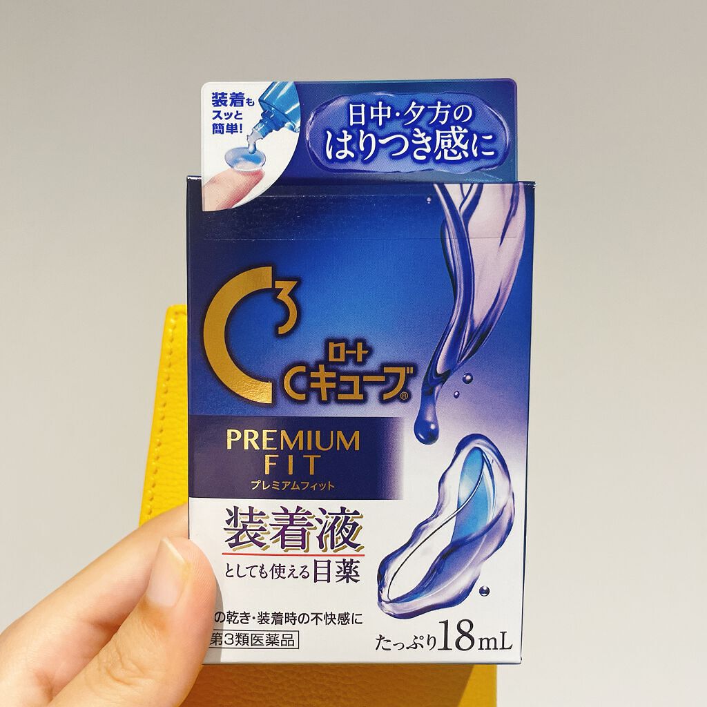 ロートCキューブ プレミアムフィット(医薬品) ｜ロート製薬の口コミ「【ロート製薬ロートCキューブプレミアムフィ..」 by  愛梨花????(普通肌/20代前半) | LIPS