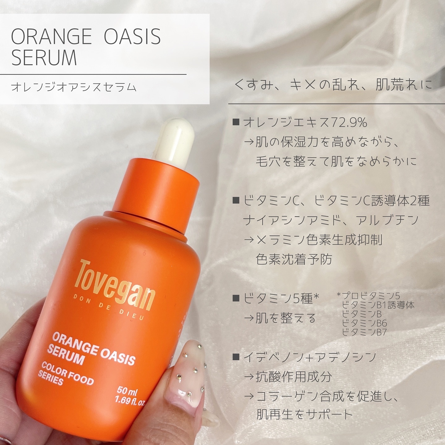 カラーフードシリーズオレンジオアシスセラム/Tovegan/美容液を使ったクチコミ（2枚目）