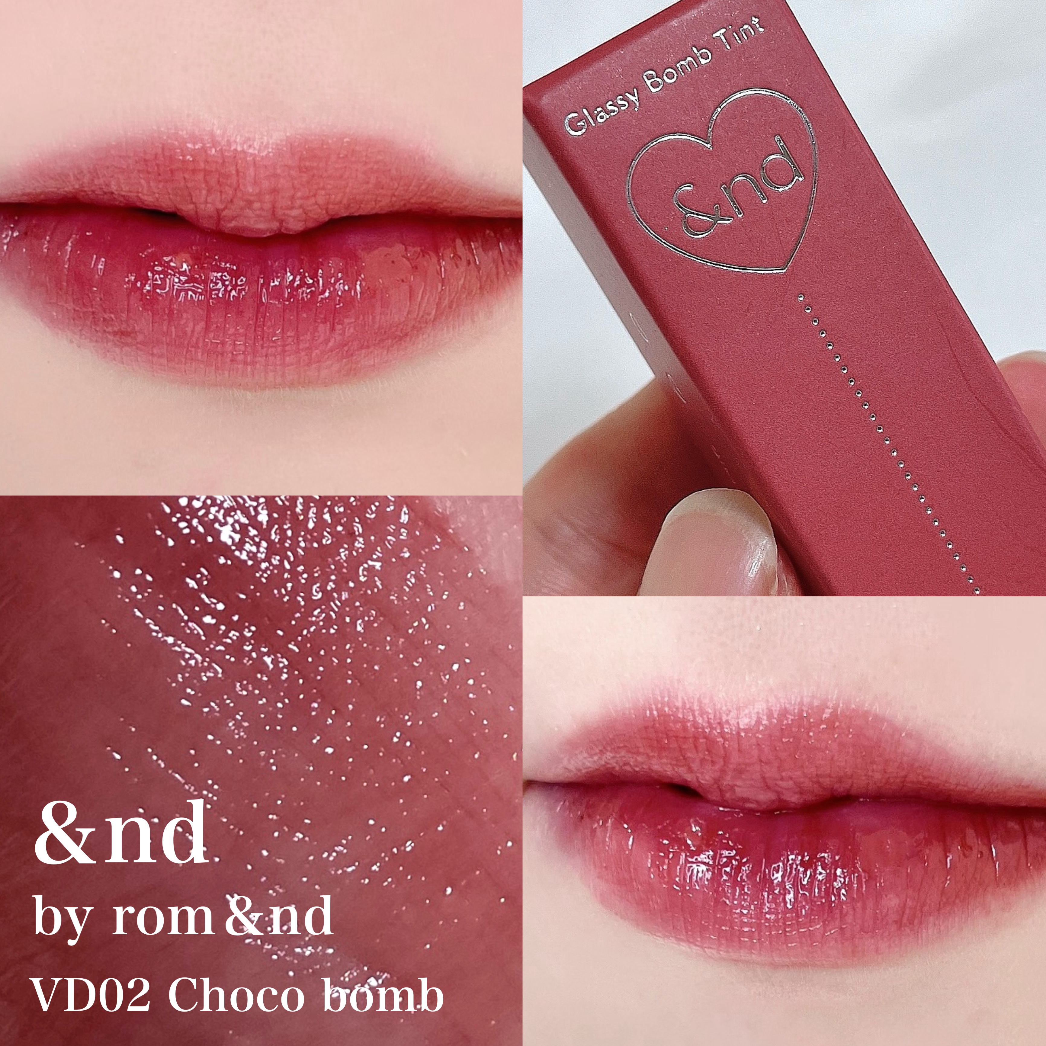 アンドバイロムアンド　グラッシーボムティント VD02 Choco bomb/&nd by rom&nd/リップティントを使ったクチコミ（1枚目）