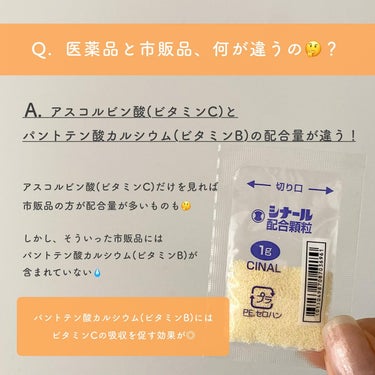 白湯(サユ) | ニキビと戦うOL🤍 on LIPS 「【市販品と医薬品って何が違うの？】シナール徹底解説🤍 ビタミン..」（3枚目）