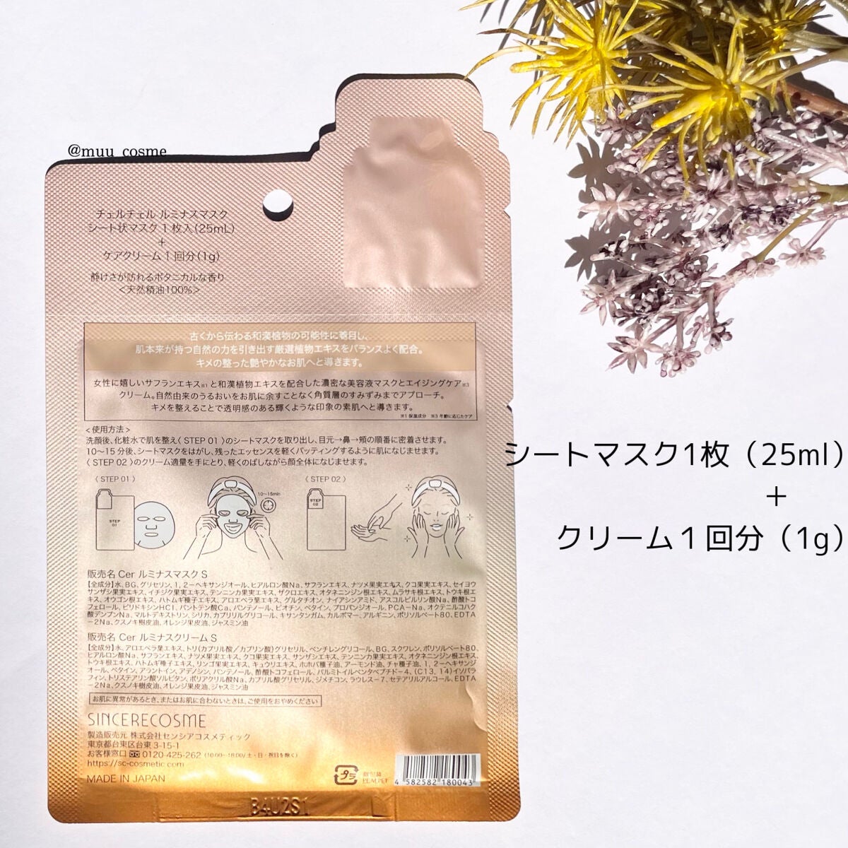 ルミナスマスク (ケアクリーム付き) /cerXcer/シートマスク・パックを使ったクチコミ(4枚目)