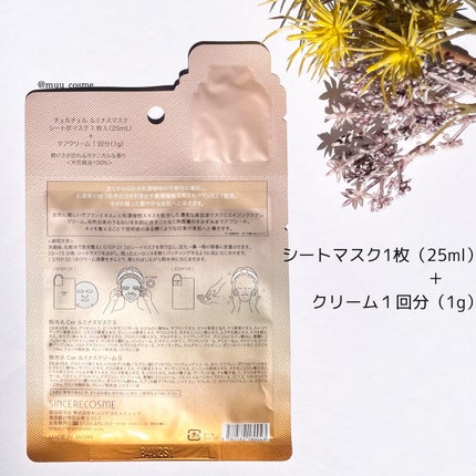 ルミナスマスク (ケアクリーム付き) /cerXcer/シートマスク・パックを使ったクチコミ(4枚目)