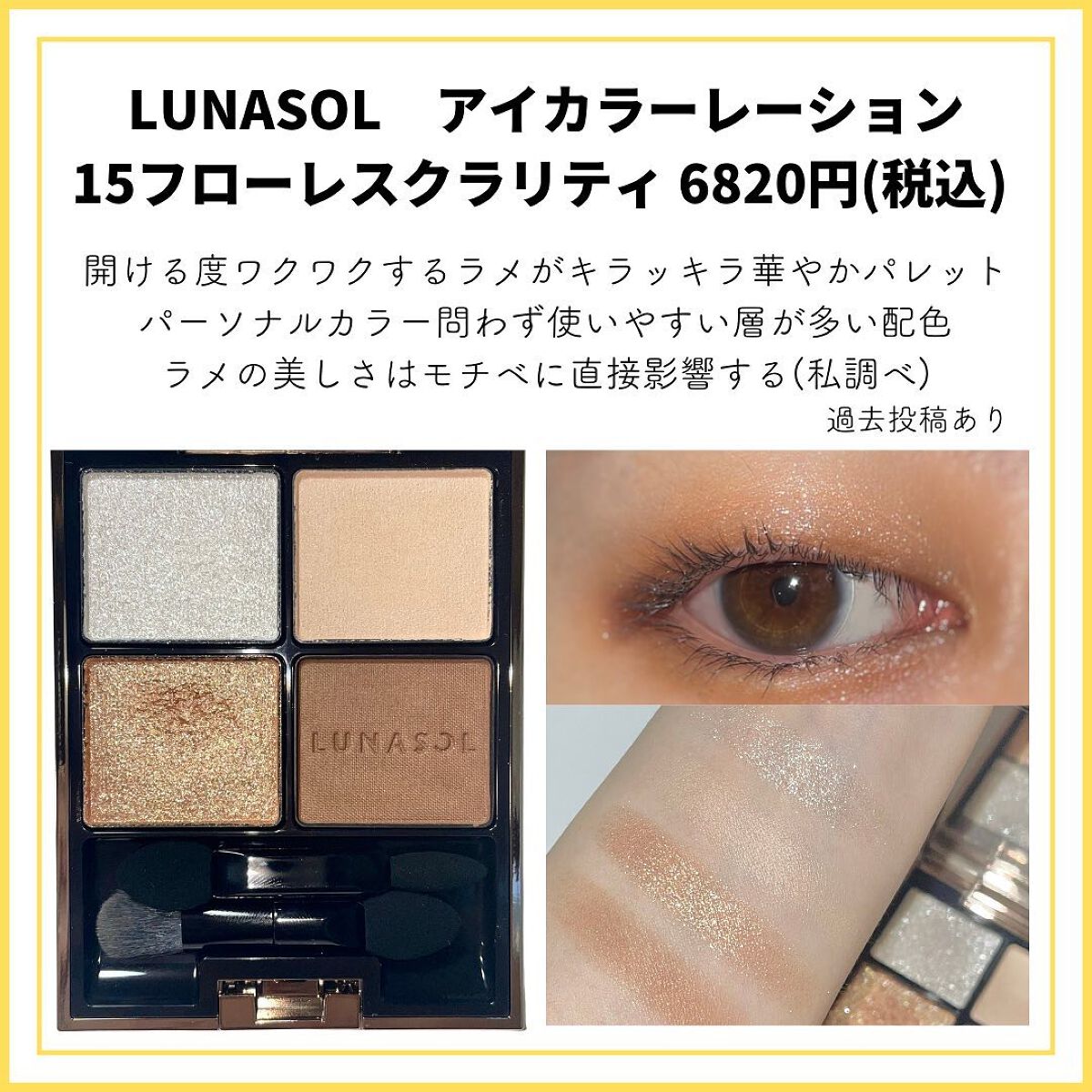 アイカラーレーション/LUNASOL/アイシャドウパレットを使ったクチコミ（3枚目）