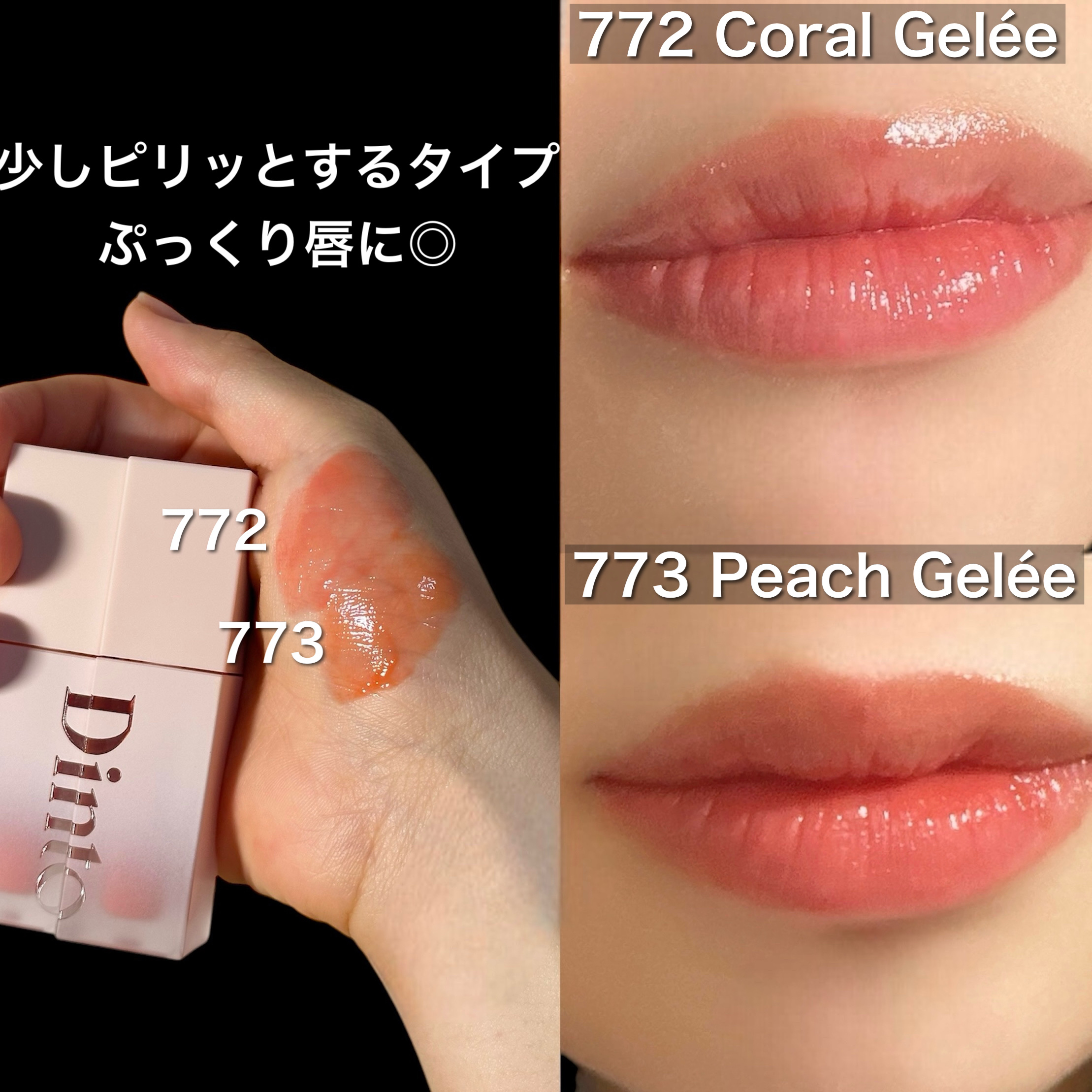 （ル・シャ ボテコレクション）ブラーゼリーボリュームリップティント/Dinto/リップティントを使ったクチコミ（3枚目）