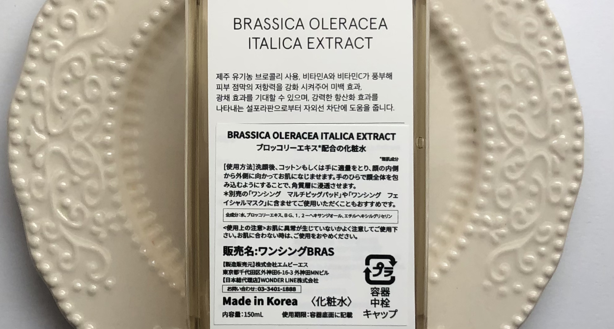 ブロッコリー化粧水/ONE THING/化粧水を使ったクチコミ（2枚目）