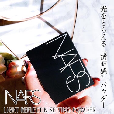 ライトリフレクティングセッティングパウダー　プレスト　N/NARS/プレストパウダーを使ったクチコミ（1枚目）