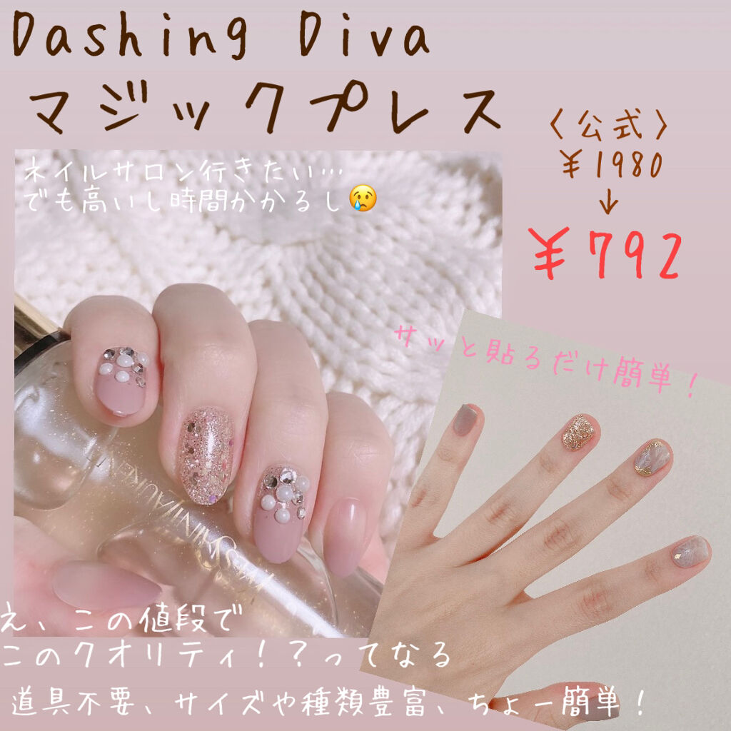1秒ネイルマジックプレス/DASHINGDIVA MAGICPRESS/ネイルチップ・パーツを使ったクチコミ（3枚目）