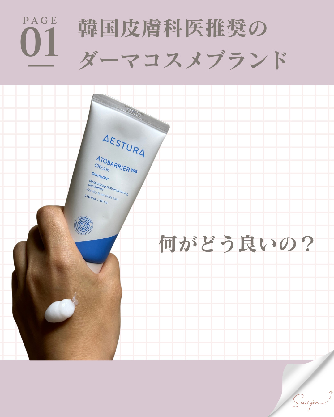 アトバリア365クリーム/AESTURA/フェイスクリームを使ったクチコミ（2枚目）