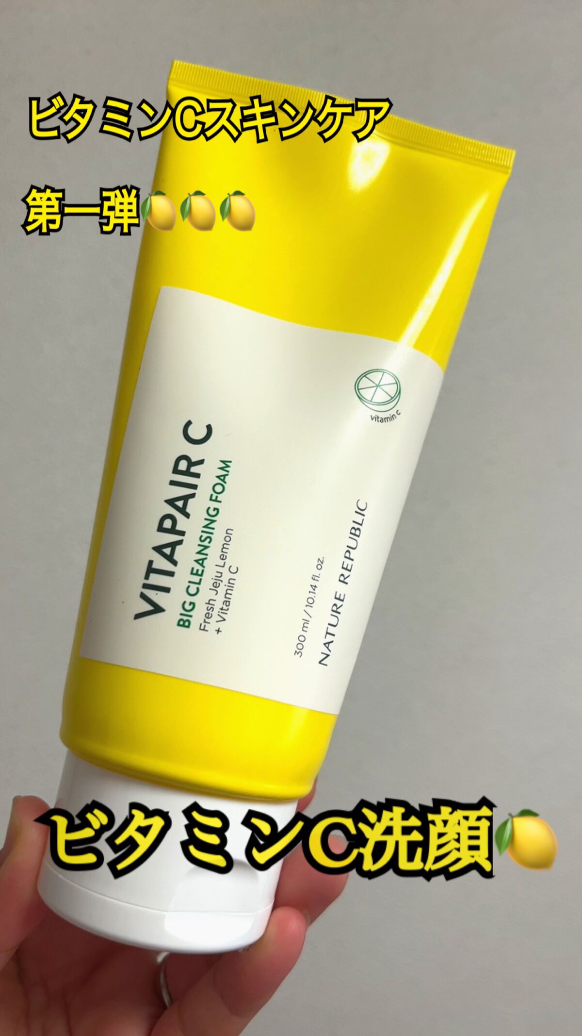 

🍋ビタミンCスキンケア第一弾🍋

紫外線が気になる時期になり、ビタミンC
のスキンケアを使うことが多くなりました！

一般的にビタミンCはメラニンの生成抑制のほか、コラーゲンの産生促進、しみ・しわの改善、特に紫外線が関与する光老化の