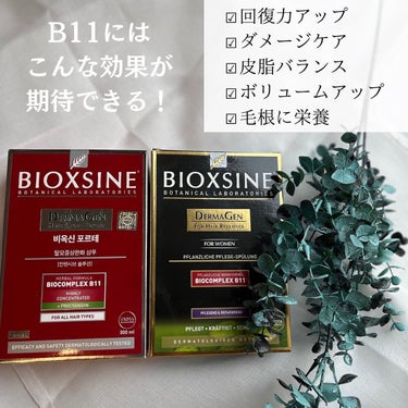 【BIOXSINEビオクシン】フォルテシャンプー/BIOXSINE/シャンプー・コンディショナーを使ったクチコミ（3枚目）