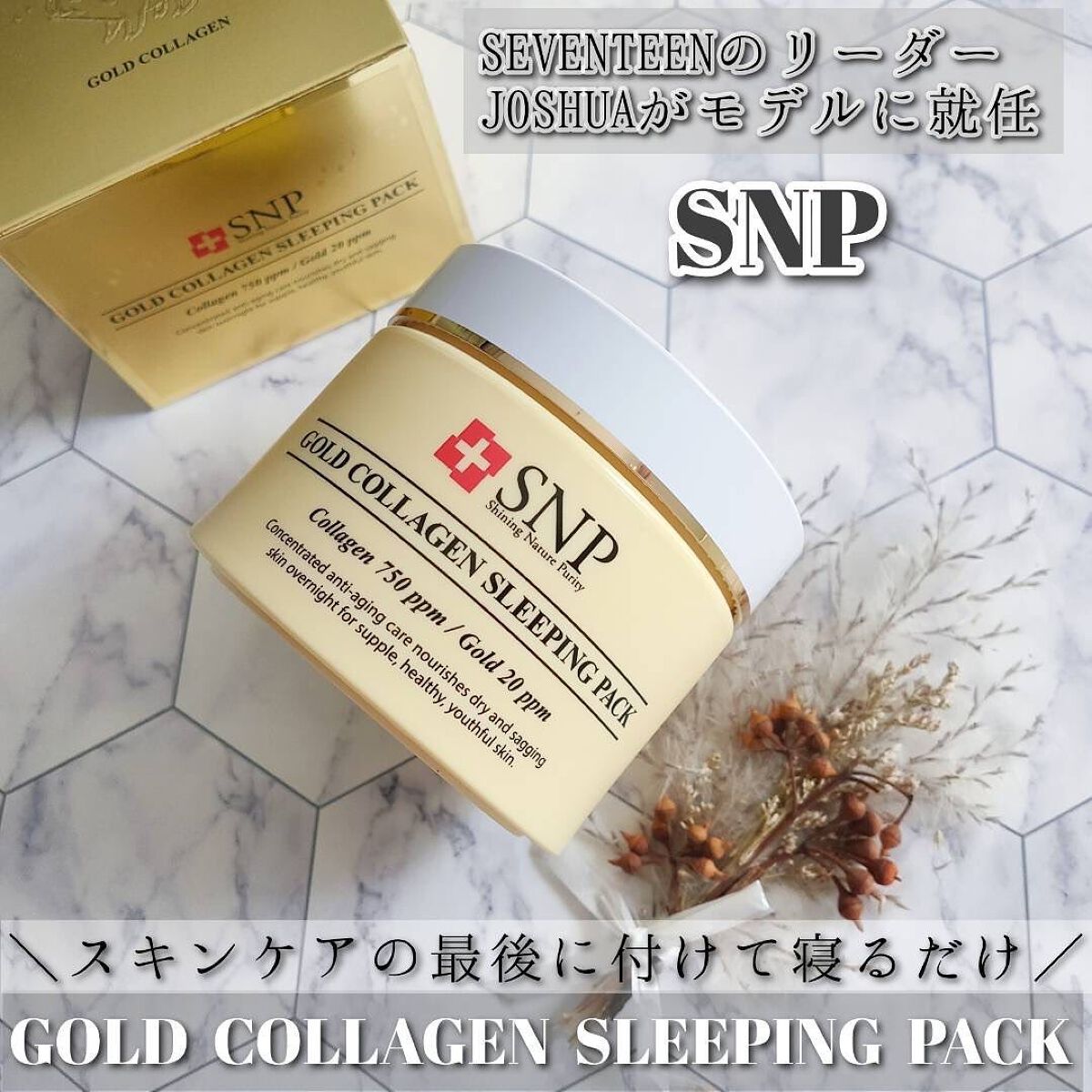 SNP ゴールド コラーゲン スリーピング パック/SNP/シートマスク・パックを使ったクチコミ(1枚目)