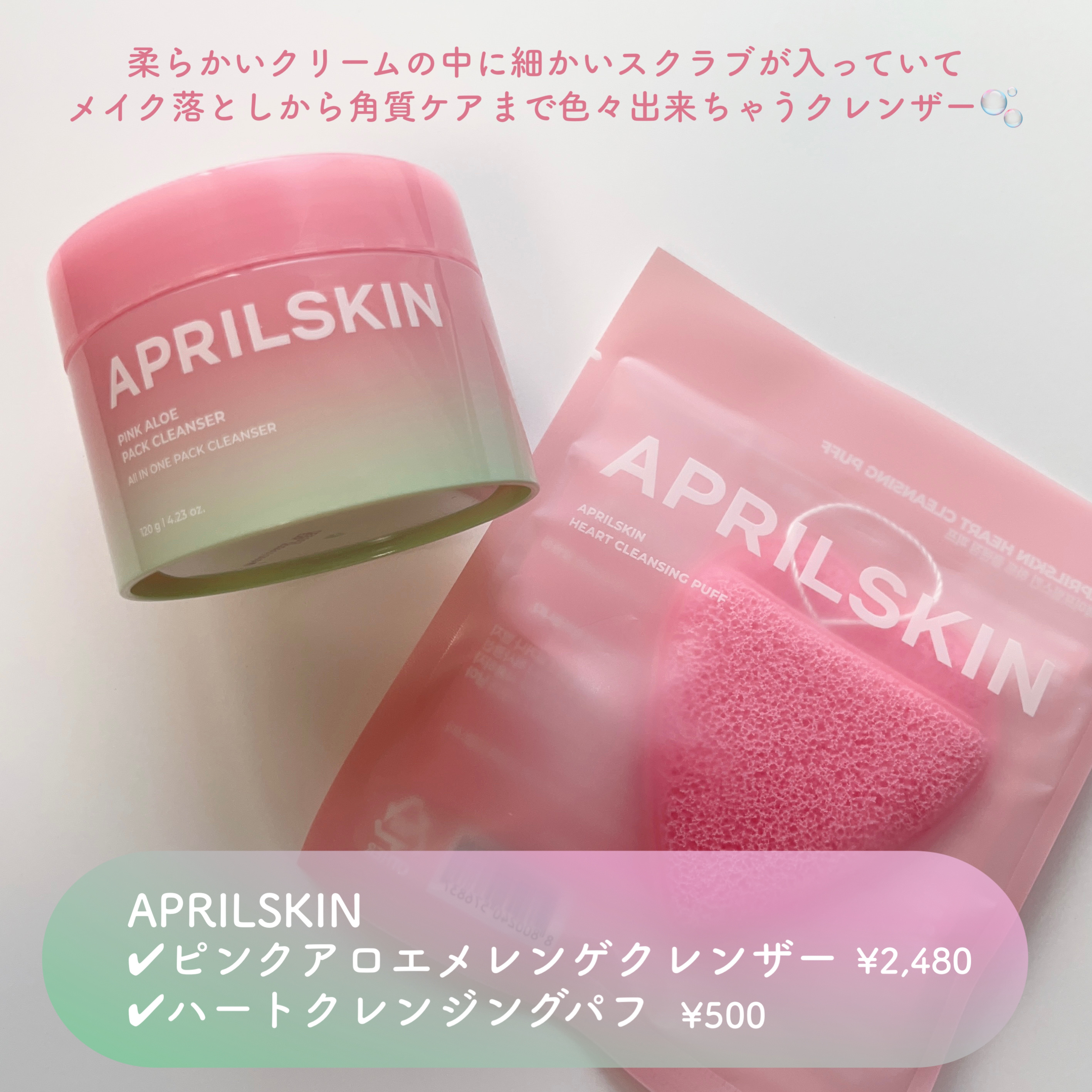 ハートクレンジングパフ/APRILSKIN/その他スキンケアグッズを使ったクチコミ（2枚目）