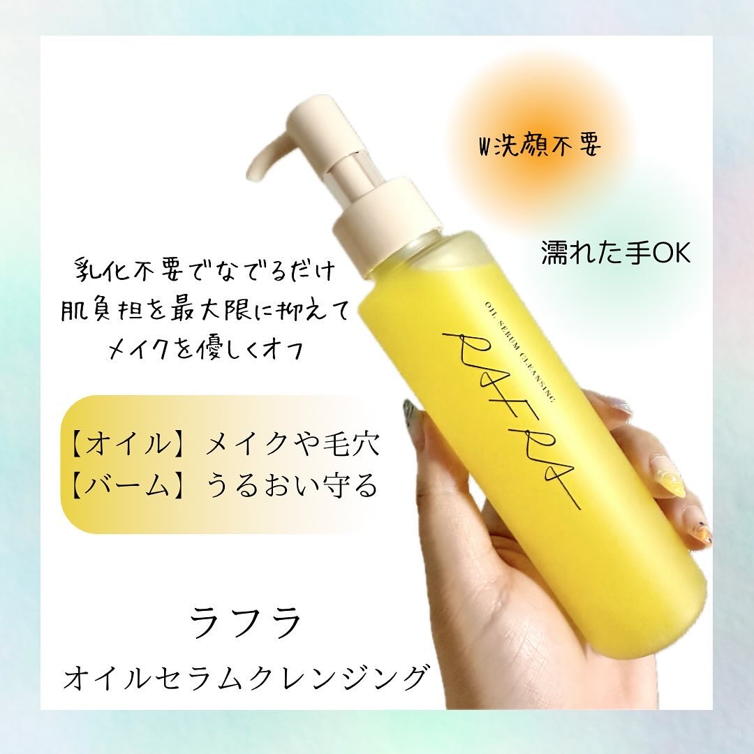 オイルセラムクレンジング/RAFRA/オイルクレンジングを使ったクチコミ（2枚目）