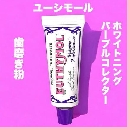ホワイトパープル歯みがき ピーチフローラルミントの香り/EUTHYMOL/歯磨き粉を使ったクチコミ(8枚目)