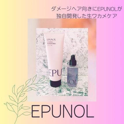セラブルーチンエッセンス/Epunol/アウトバストリートメントを使ったクチコミ(1枚目)