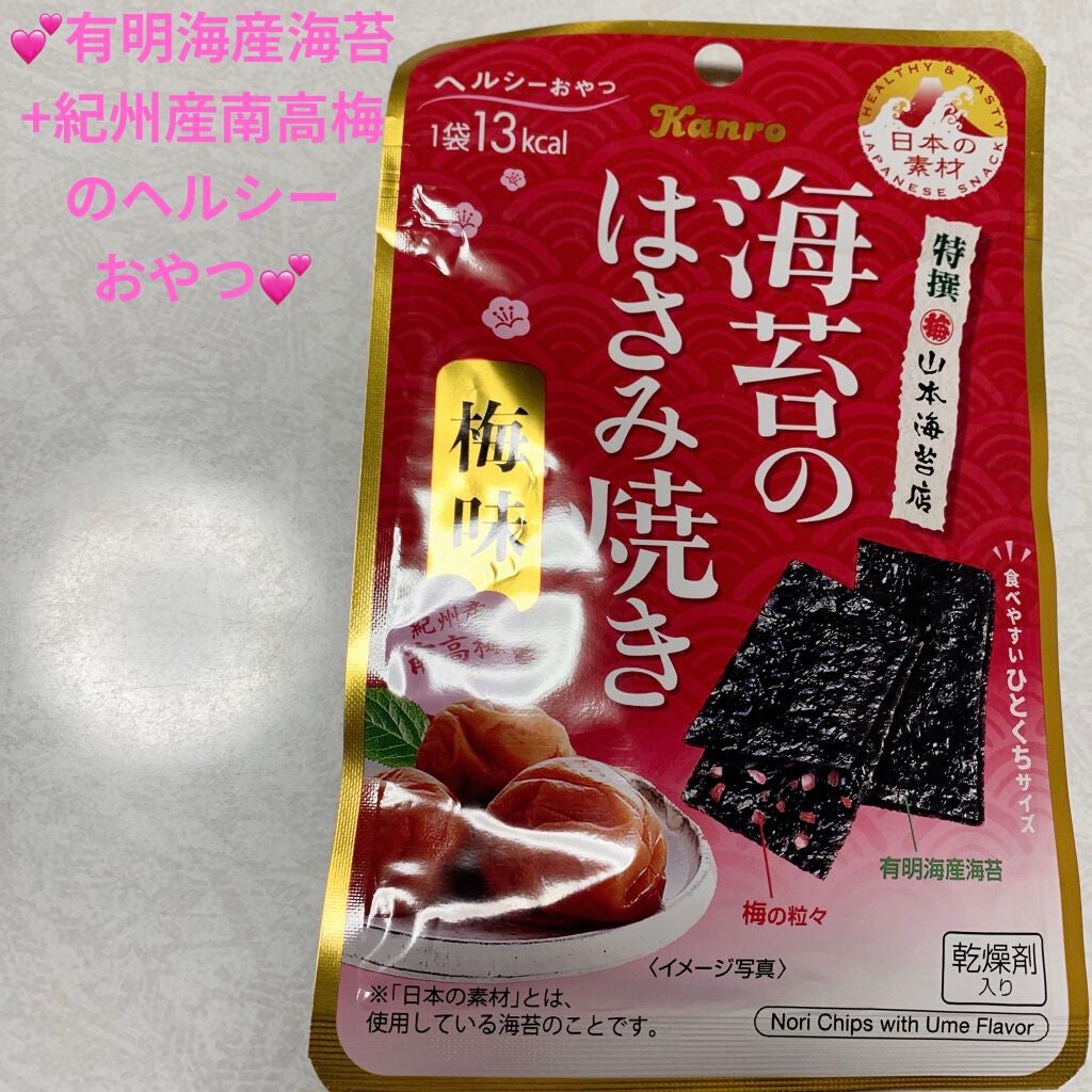 海苔と梅のはさみ焼き/カンロ/食品を使ったクチコミ(1枚目)