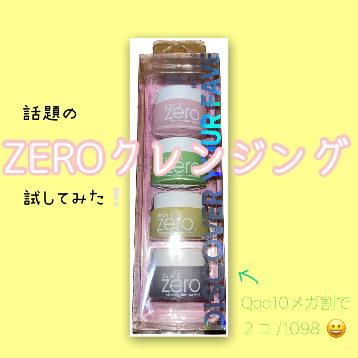 クリーンイットゼロ クレンジングバーム オリジナル/BANILA CO/クレンジングバームを使ったクチコミ(1枚目)