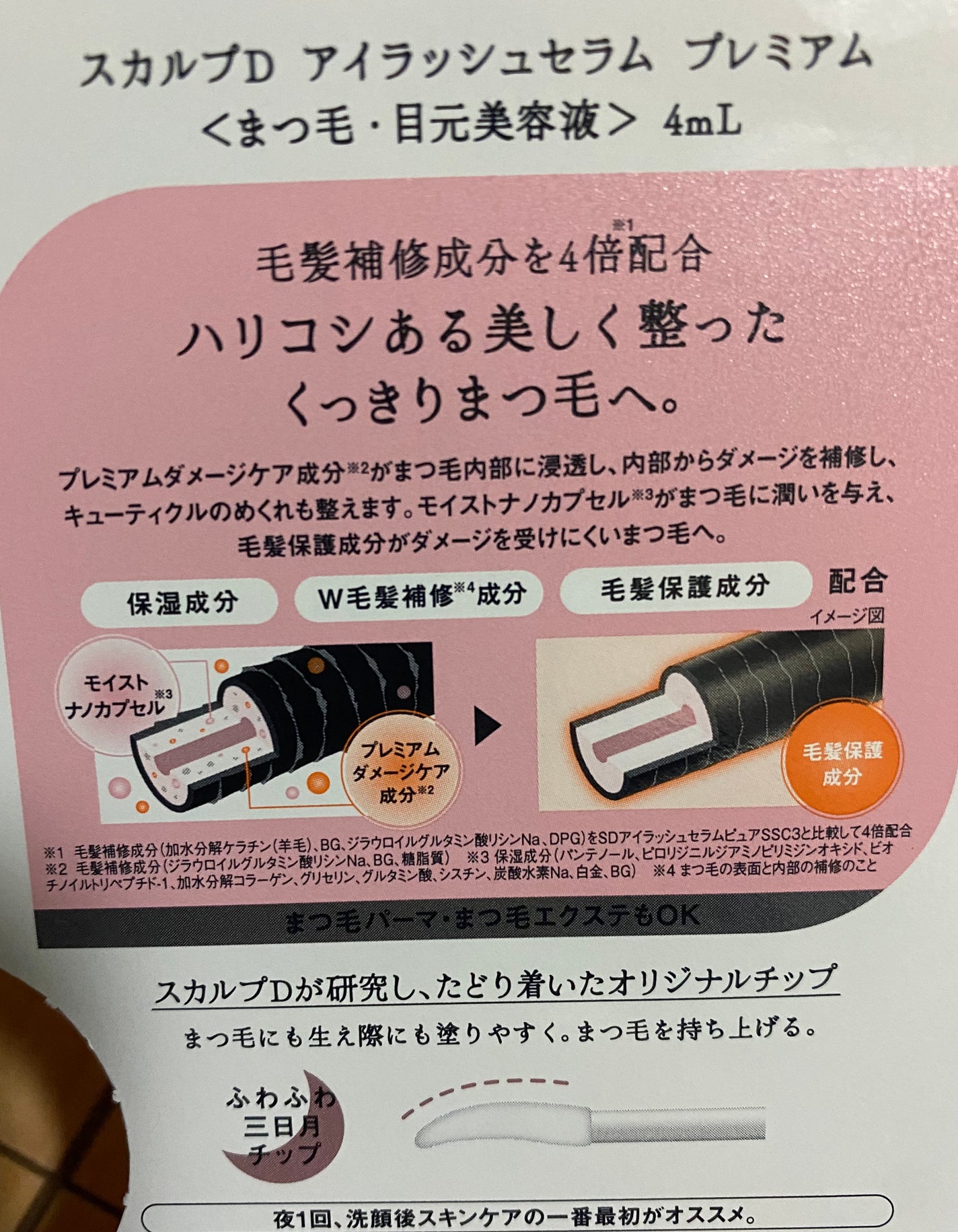 スカルプD アイラッシュセラム プレミアム/アンファー(スカルプD)/まつげ美容液を使ったクチコミ(4枚目)