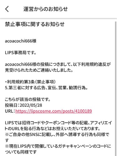 ♥️acochi♥️🍒🌻💅 on LIPS 「⚠注意喚起⚠こんばんは、acochiです。この度、利用規約違反..」（2枚目）