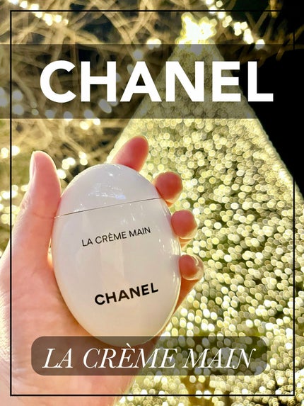ラ クレーム マン/CHANEL/ハンドクリームを使ったクチコミ(1枚目)