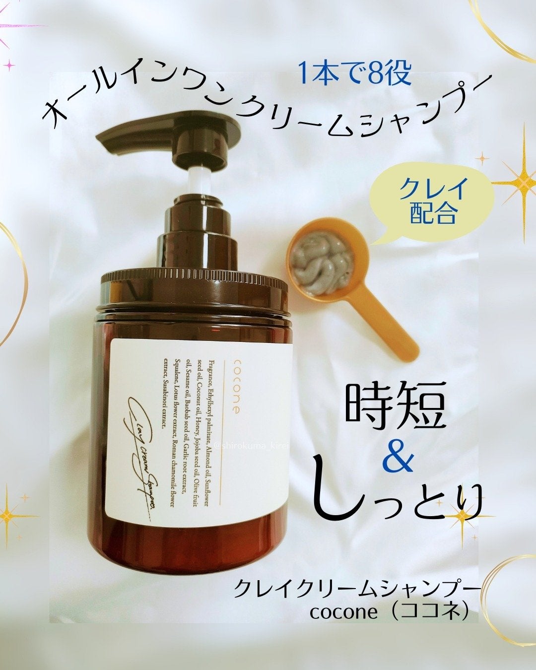 クレイクリームシャンプー(モイスト)/cocone/市販シャンプーを使ったクチコミ(1枚目)