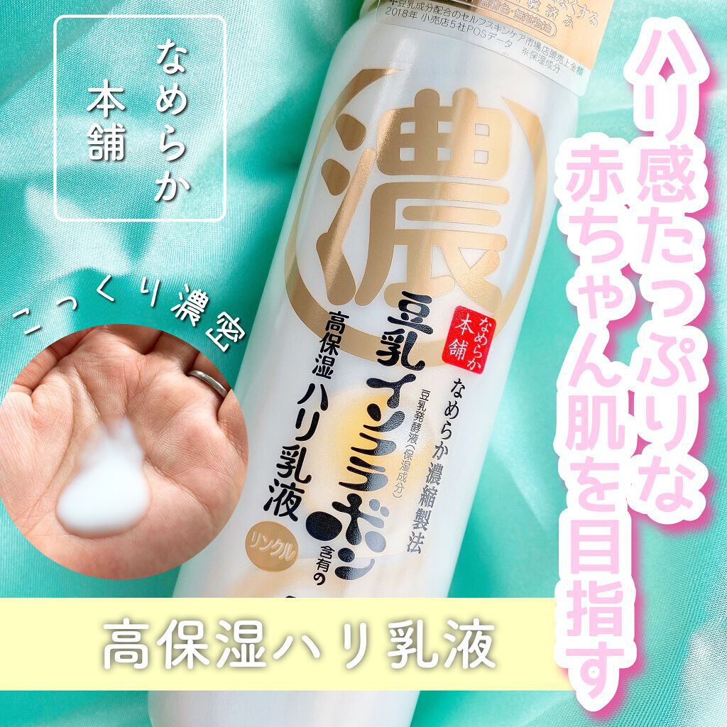 リンクル乳液 N/なめらか本舗/乳液を使ったクチコミ(1枚目)