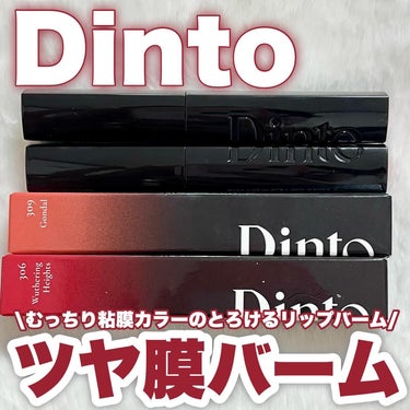 Dinto ブロンテメルティンググローリップバーム

なめらかに溶けてシアーな発色でするする塗れるリップバーム💄

体温で溶けて水分感のあるツヤ膜のある唇に！

軽やかな付け心地でベタベタせず使える！
