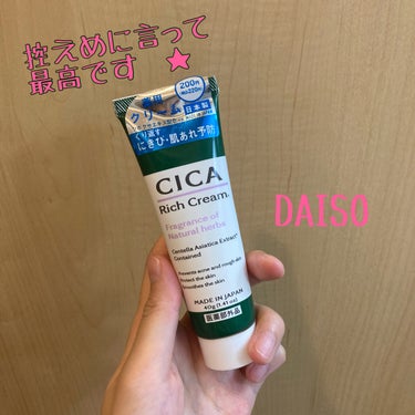 【使った商品】
DAISO CICA リッチクリーム D

【香り】
シトラス系？
薬用リップみたいな感じです。

【テクスチャ】
伸びが良い

【どんな人におすすめ？】
ニキビ肌に悩んでる人

【良い