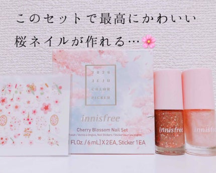 innisfree チェリーブロッサム ネイル セット 2020 Jeju Color Pickerのクチコミ「こんにちは!
今日はこのセットのみで最高にかわいい桜ネイルが作れる商品を紹介したいと思います!.....」(1枚目)