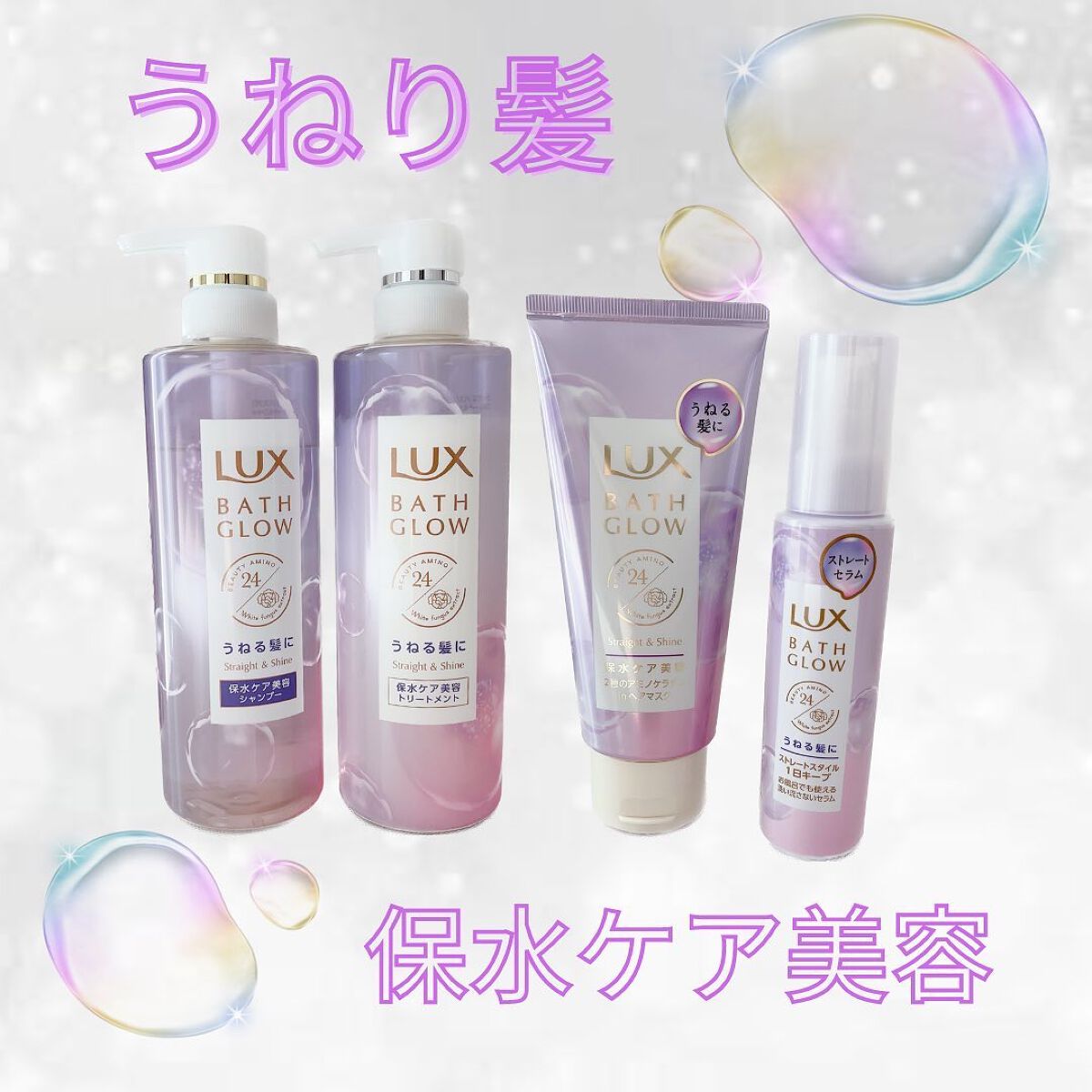 バスグロウ ストレート&シャイン シャンプー/トリートメント/LUX/市販シャンプーを使ったクチコミ(1枚目)