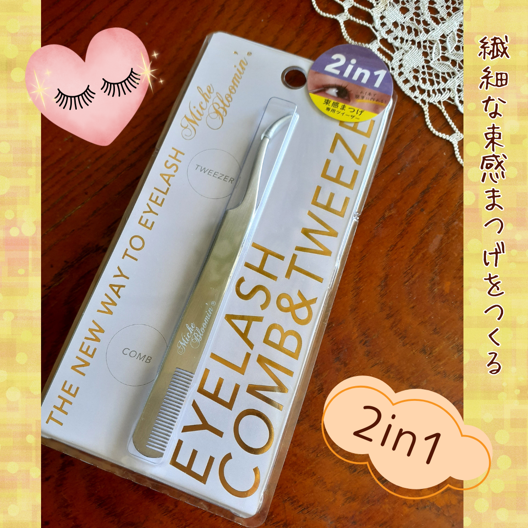 コーム&ツイーザー/ミッシュブルーミン/毛抜きを使ったクチコミ（1枚目）