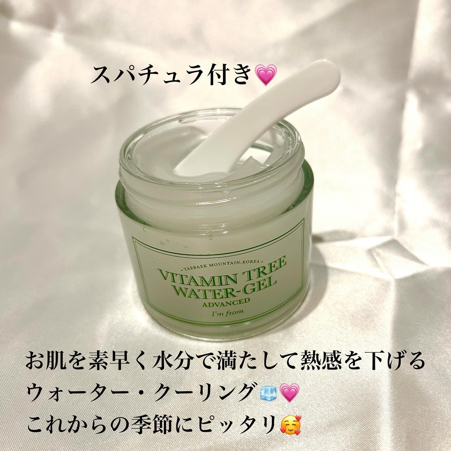 Vitamin Tree Watergel/I'm from/美容液を使ったクチコミ（3枚目）