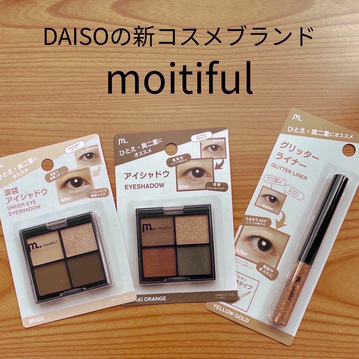 グリッターライナー(MFLリキッドアイシャドウ)/DAISO/ジェルアイライナーを使ったクチコミ(1枚目)