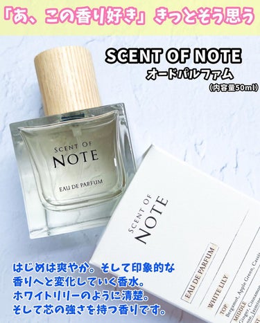 SCENT OF NOTEオードパルファム/SCENT OF NOTE/香水(その他)を使ったクチコミ（2枚目）