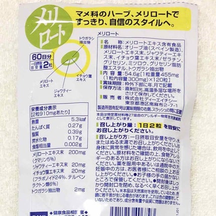 DHC メリロート/DHC/ボディサプリメントを使ったクチコミ(2枚目)