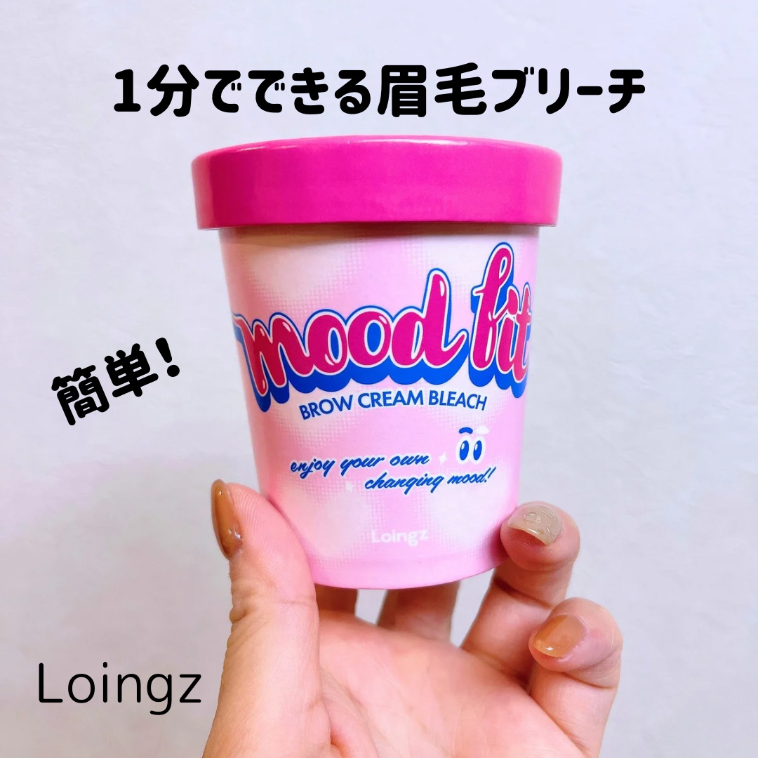 ブロークリームブリーチ/Loingz/その他アイブロウを使ったクチコミ（1枚目）