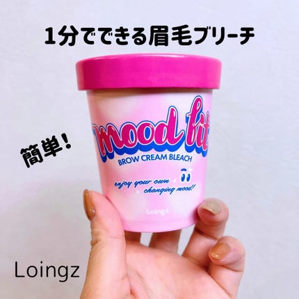 ブロークリームブリーチ/Loingz/その他アイブロウを使ったクチコミ(1枚目)