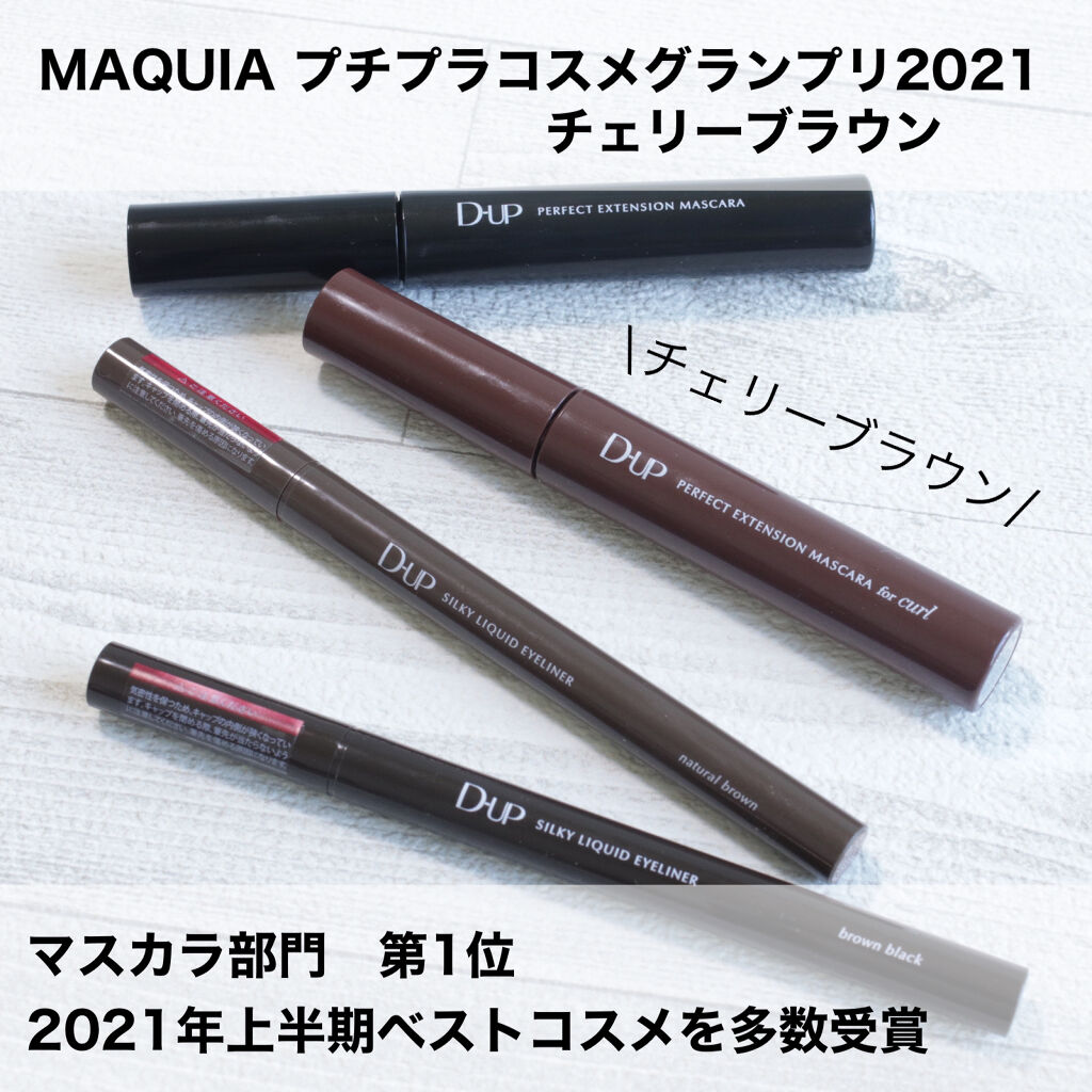 パーフェクトエクステンション マスカラ for カール/D-UP/マスカラを使ったクチコミ（2枚目）