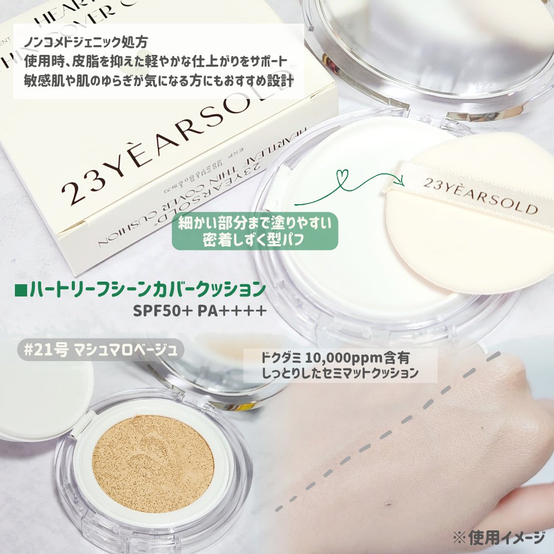 ダーマシンコンシーラー/23years old/リキッドコンシーラーを使ったクチコミ（2枚目）