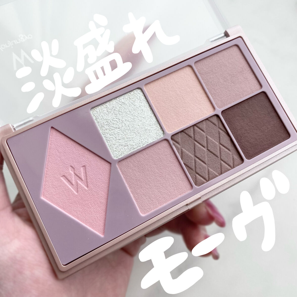 ウォンジョンヨ Ｗ デイリームードアップパレット /Wonjungyo/アイシャドウパレットを使ったクチコミ（1枚目）