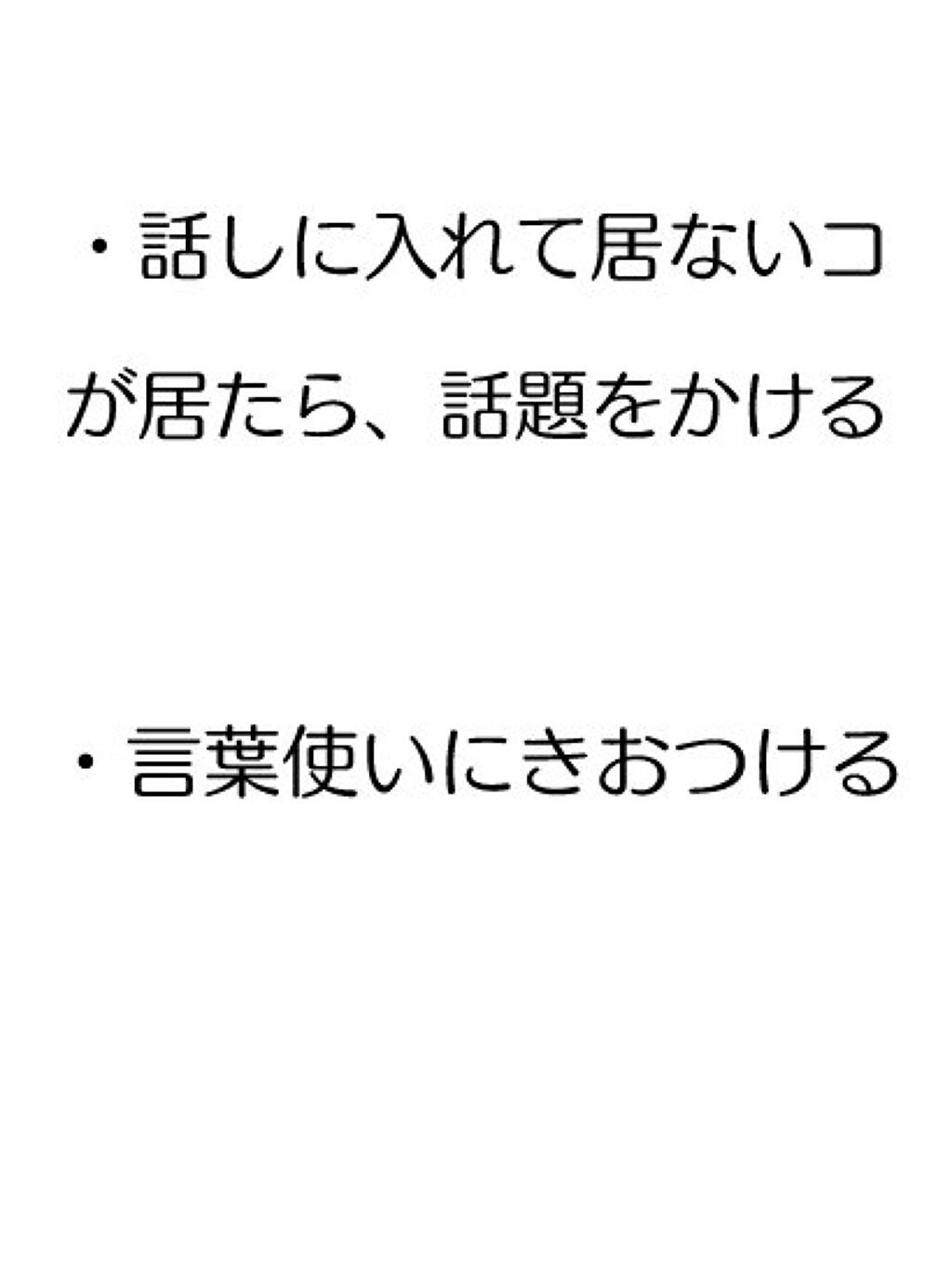 さ。 on LIPS 「性格がいい人って素敵ですよね。という事で、今回は性格を良くする..」(3枚目)