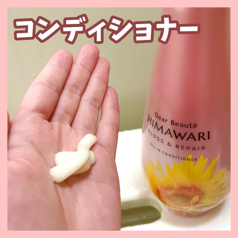 オイルインシャンプー／オイルインコンディショナー (グロス＆リペア)/ディアボーテ/市販シャンプーを使ったクチコミ（3枚目）