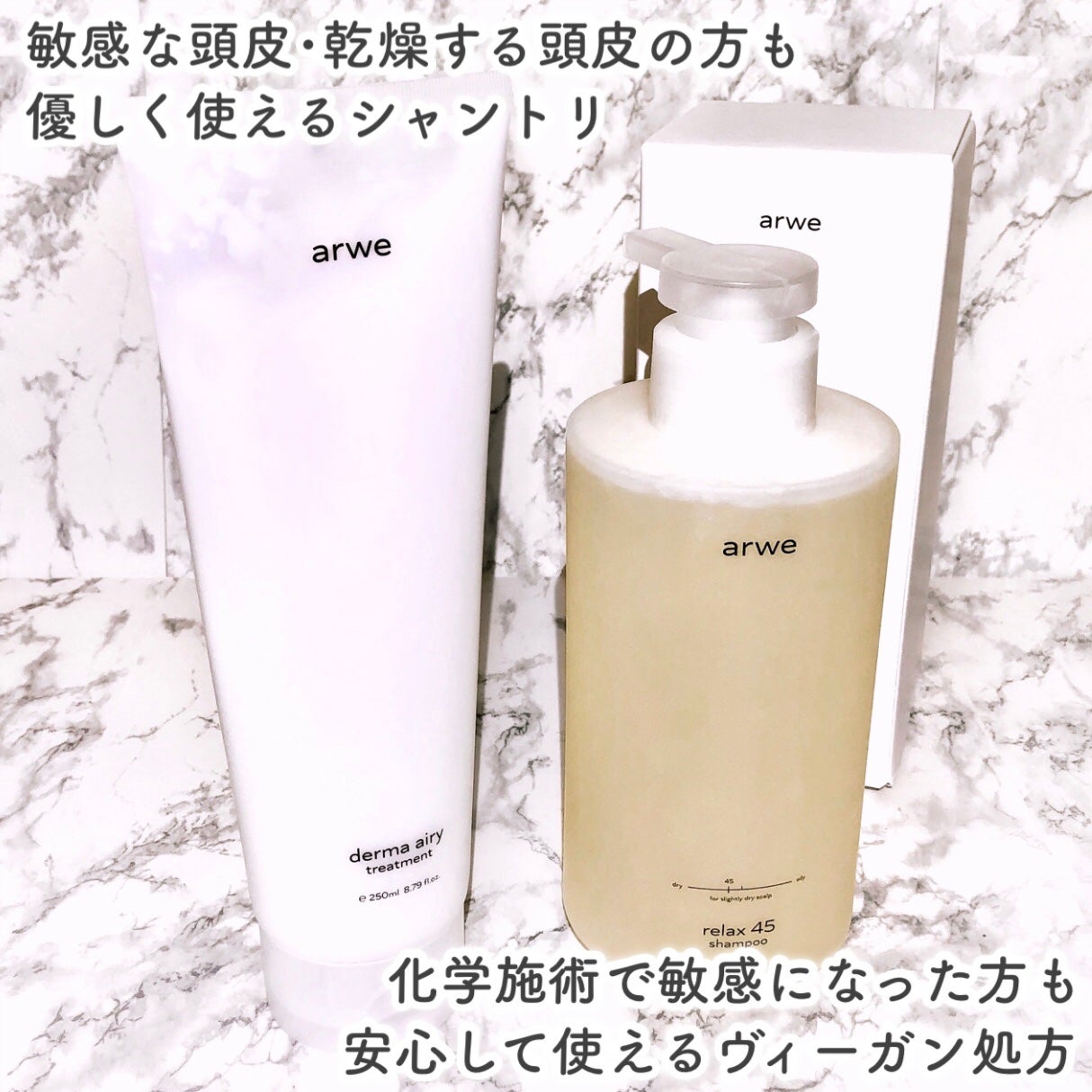 リラックス45シャンプー/arwe/市販シャンプーを使ったクチコミ(2枚目)