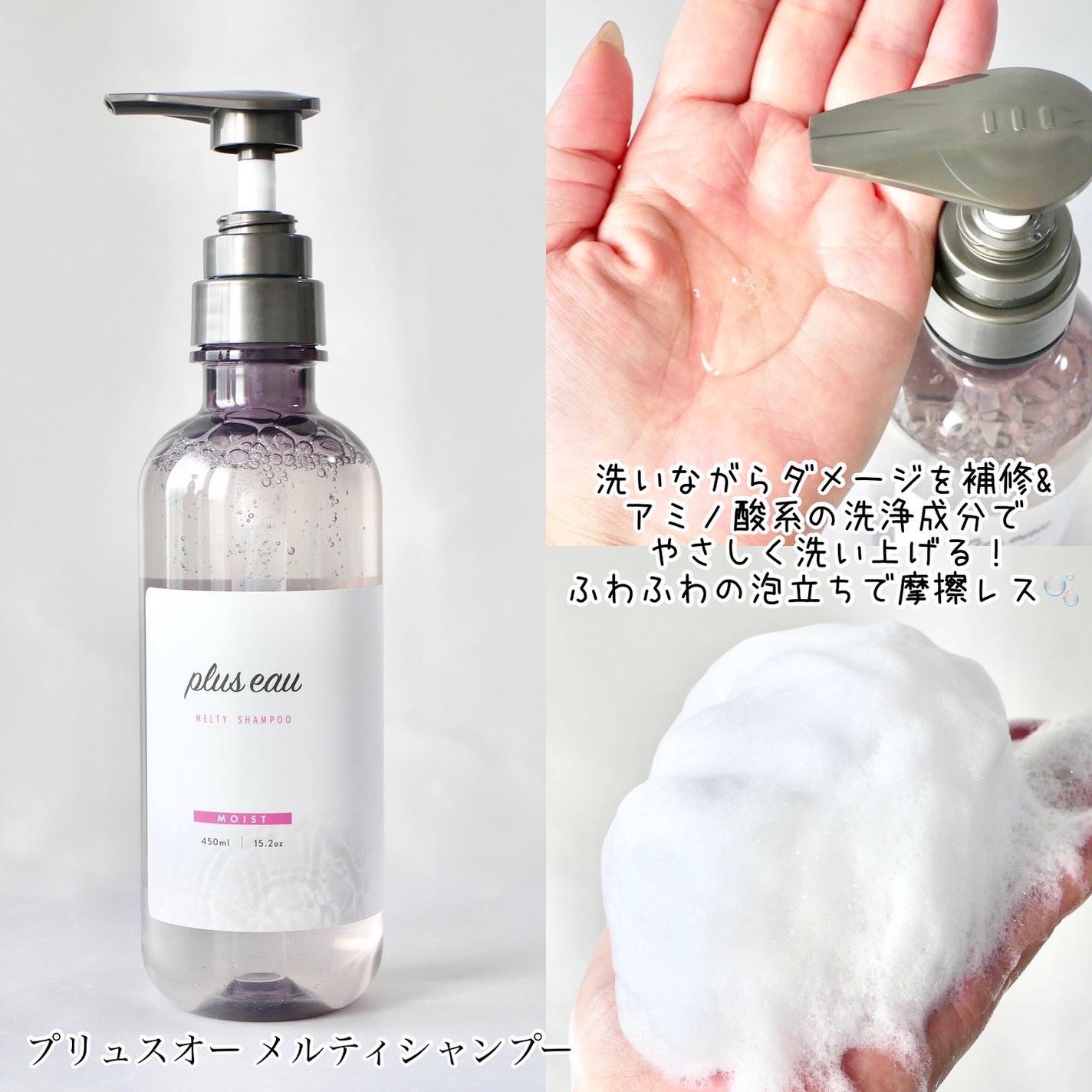 プリュスオー メルティシャンプー/メルティトリートメント/plus eau/市販シャンプーを使ったクチコミ(3枚目)