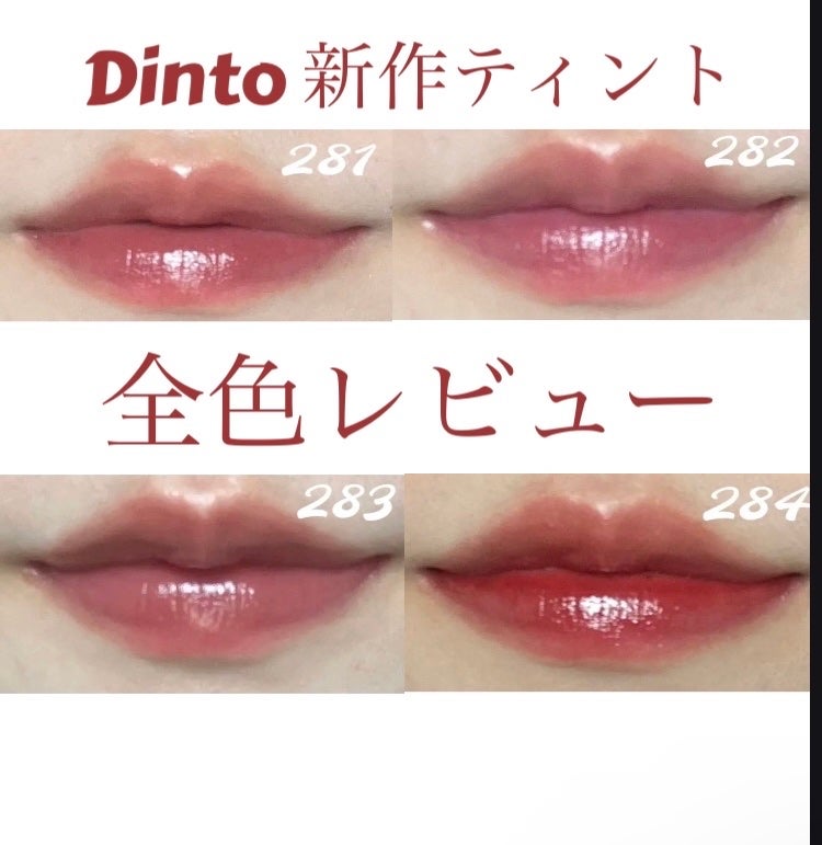 ブラーグロイリップティント/Dinto/リップティントを使ったクチコミ(1枚目)